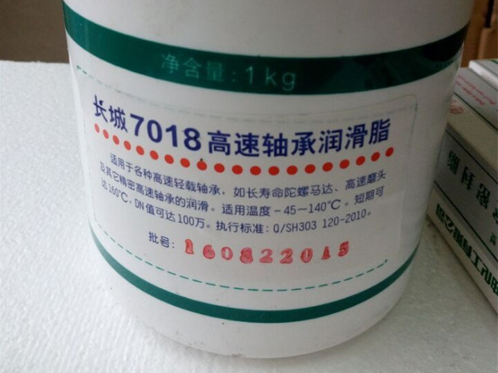 7018號高速軸承潤滑脂 7018號高速軸承潤滑脂