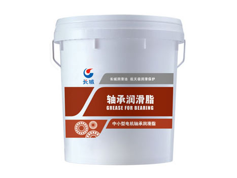 中小型電機(jī)軸承潤滑脂
