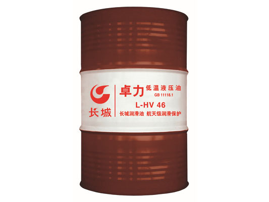 卓力HV低溫抗磨液壓油 卓力HV低溫抗磨液壓油