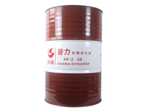 HF-2 32抗磨液壓油 HF-2 32抗磨液壓油