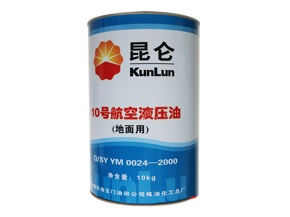 10#地面航空液壓油 10#地面航空液壓油