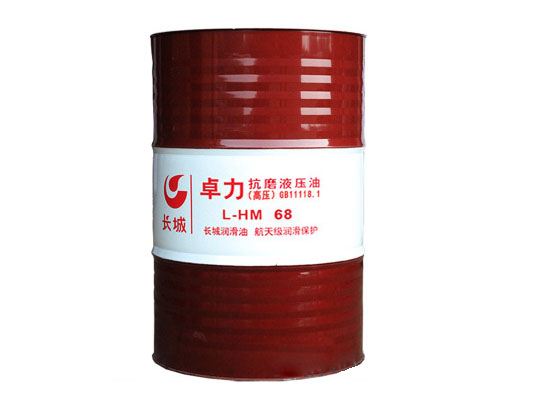 卓力68號HM抗磨液壓油 卓力68號HM抗磨液壓油
