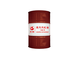 蒸汽汽缸油 蒸汽汽缸油